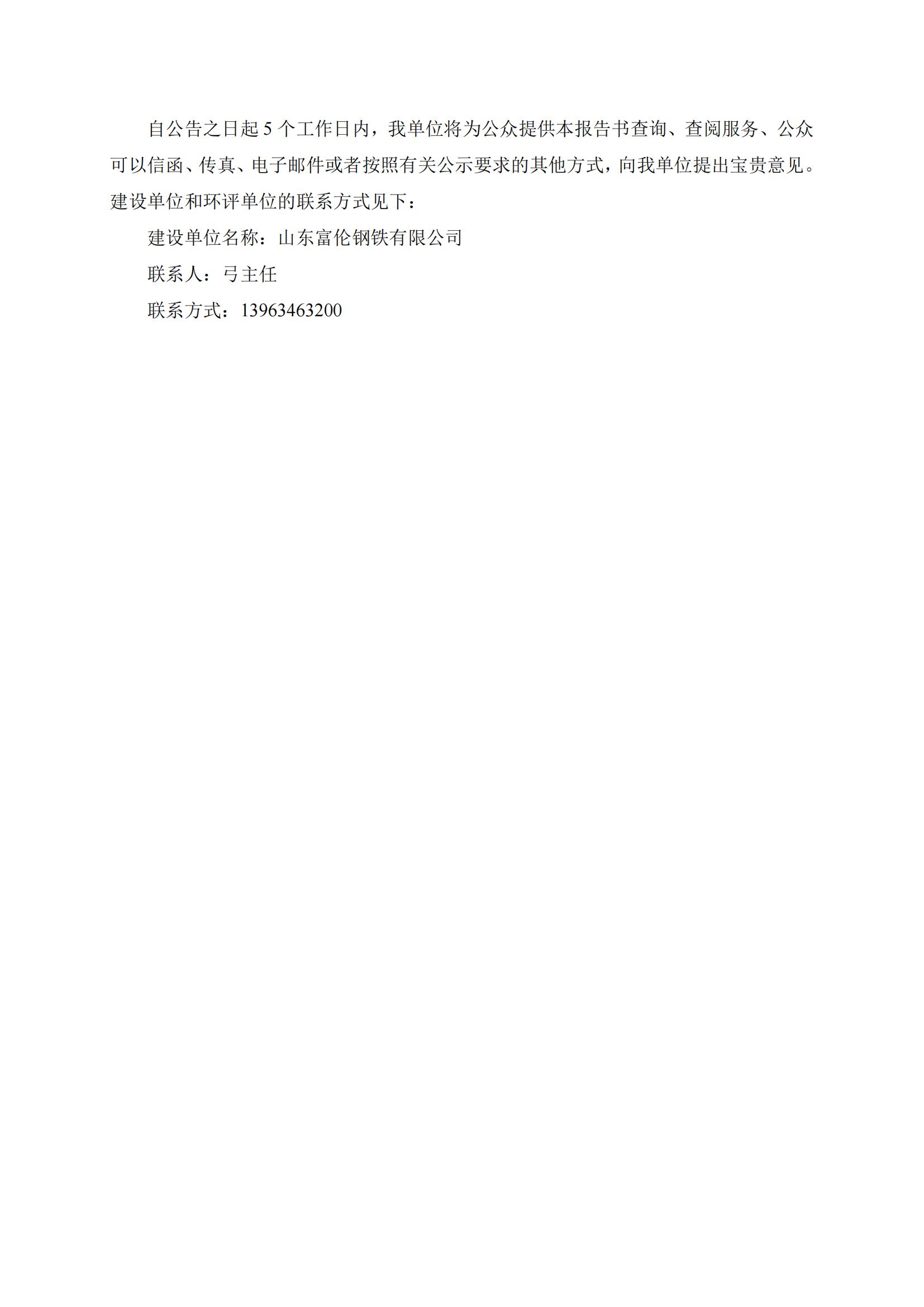 第一、二次合并公參材料(報紙、網站)_01.jpg